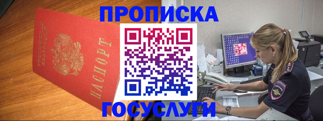 прописка штамп в Кизилюрте