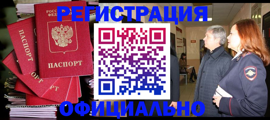 купить прописку в Кизилюрте