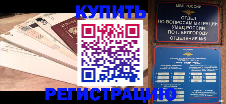 временная регистрация в Кизилюрте