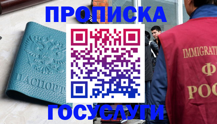 прописка штамп в Кизилюрте